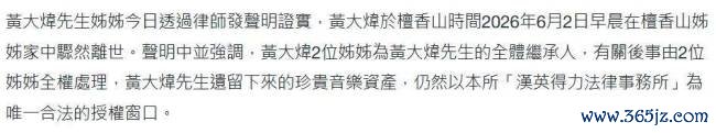 黄大炜遗产由姐姐袭取(中国)抢庄牛牛官方app下载，来回26年女友露面争产，聚首其他家属告状 遗产争议升级